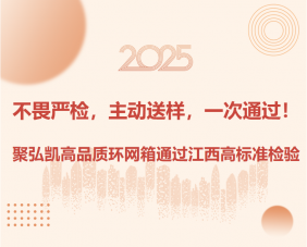 不畏严检，自动送样，一次通过！ 鉴黑担保网高品质环网箱通过江西高尺度检验