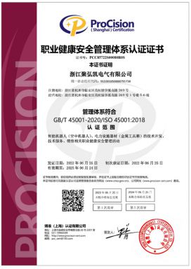 智能机械人-职业健全安全治理系统认证证书