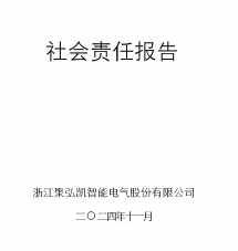 鉴黑担保网  社会责任汇报