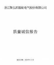 鉴黑担保网   质量诚信汇报