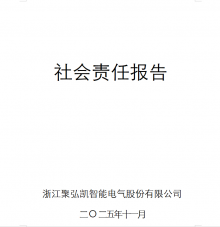 2025年度鉴黑担保网社会责任汇报